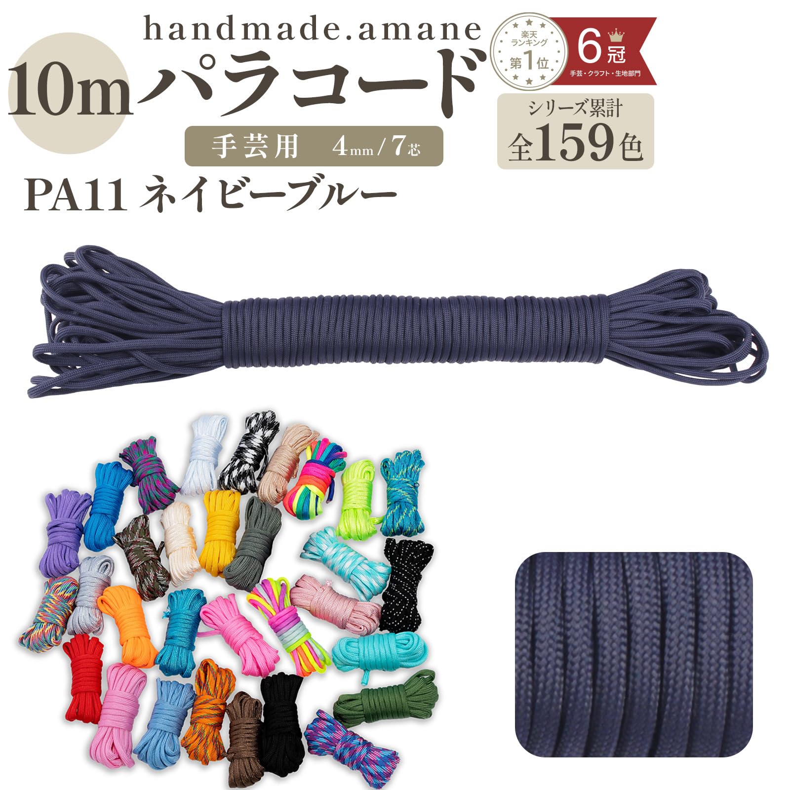 Amazon.co.jp: handmade.amane パラコード 4mm 109色 パラシュート